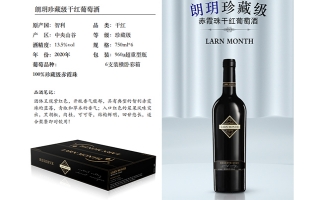 Larn Month 朗玥珍藏級干紅葡萄酒 智利中央山谷